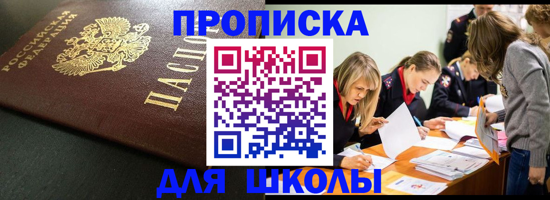 регистрация для школы в Сухом Логе